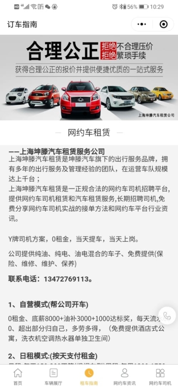 坤腾汽车租赁