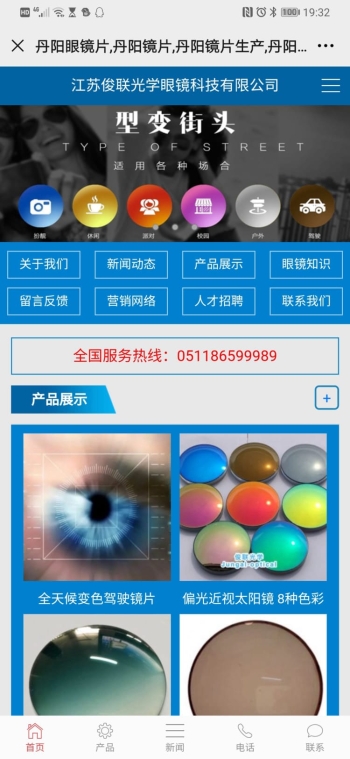 江苏俊联光学眼镜科技有限公司