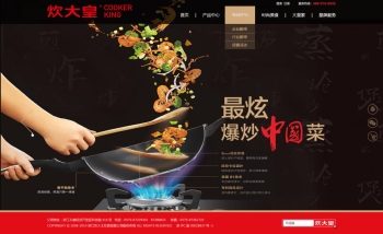 炊大皇