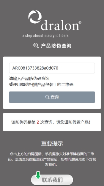 产品溯源防伪查询系统