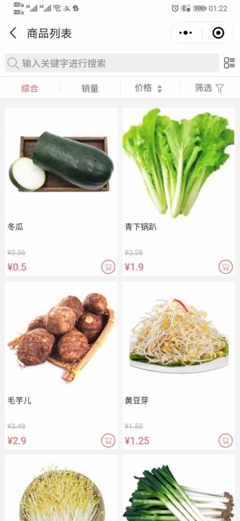 成都道通蔬菜商城