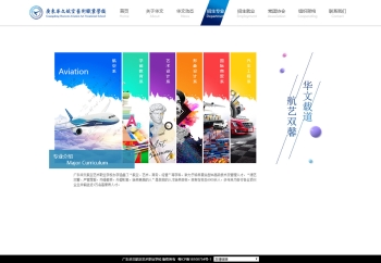 广东华文航空艺术职业学校