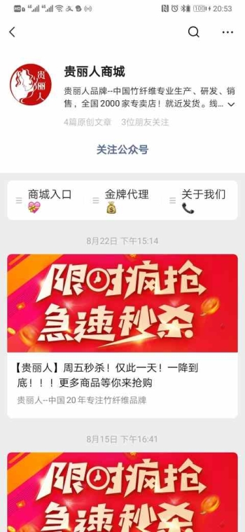 贵丽人微商城