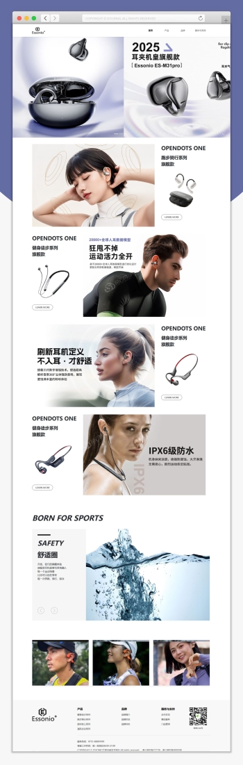 耳机耳麦产品企业公司网站案例