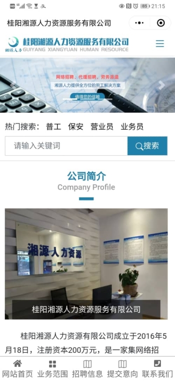 桂阳湘源人力资源服务有限公司