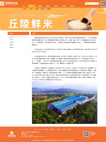 桂阳欧阳海米业有限公司