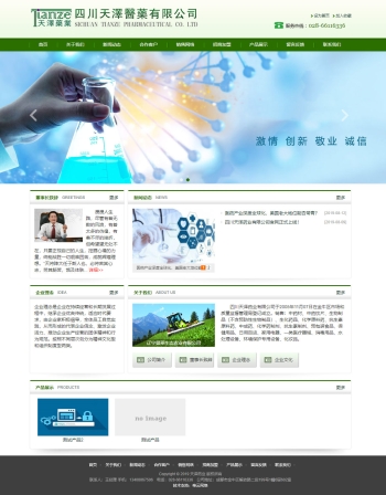 四川天泽药业有限公司