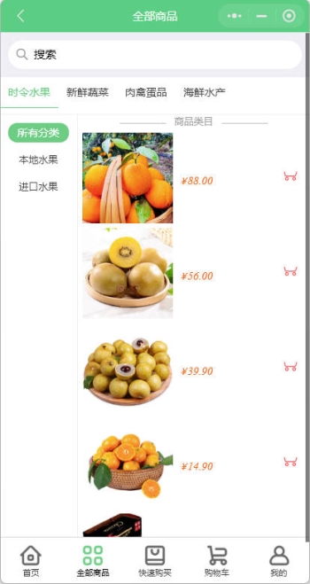 曦美果园商城小程序