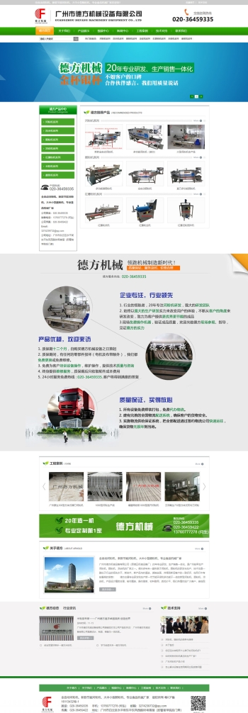 广州市德方机械设备有限公司