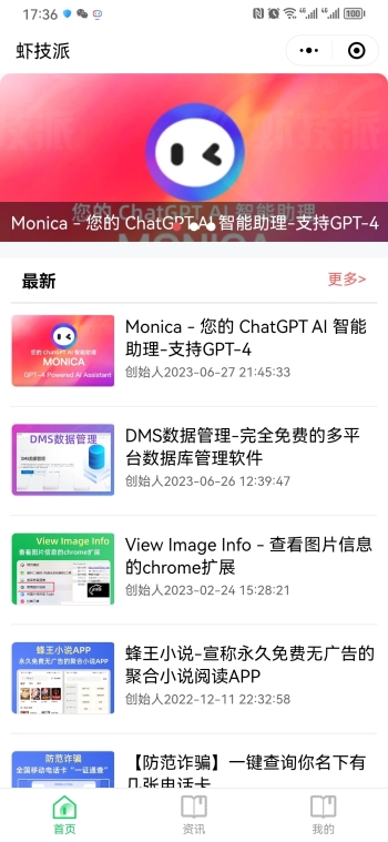 虾技派
