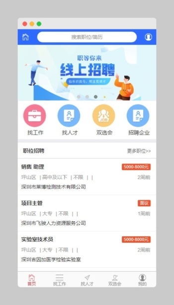 到位招聘网