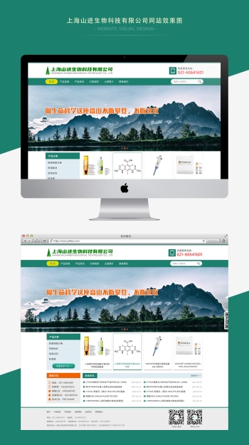 上海山进生物科技有限公司