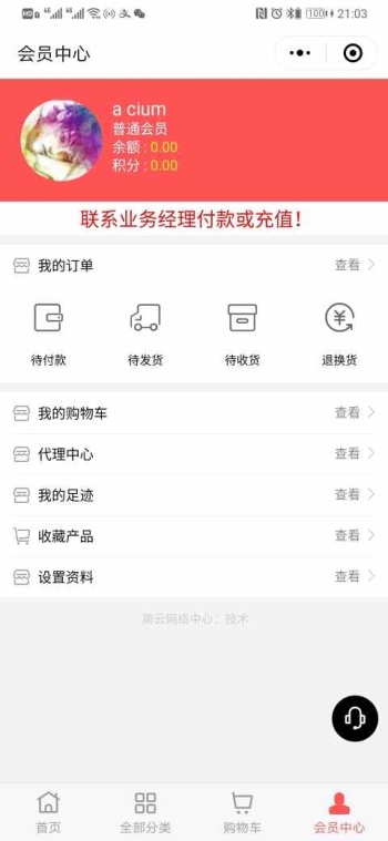 贵丽人微商城
