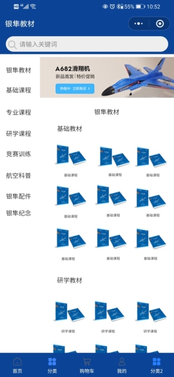 银隼小店商城小程序