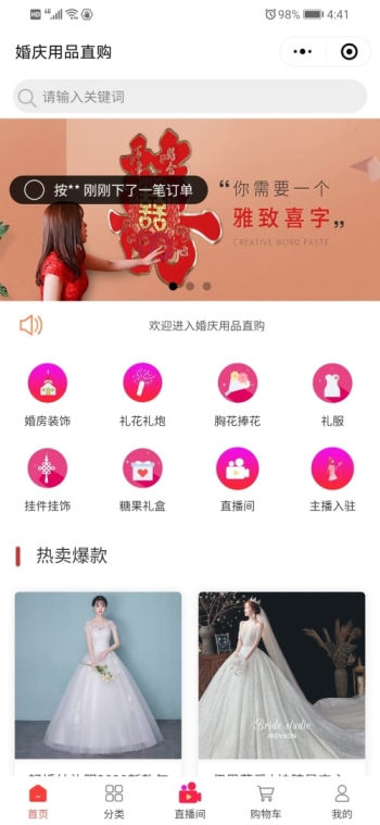 婚庆用品