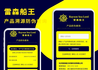 雷森船王时装防伪查询
