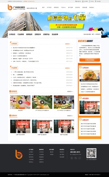 广州佰伦餐饮管理有限公司