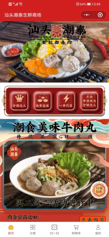 潮泰生鲜