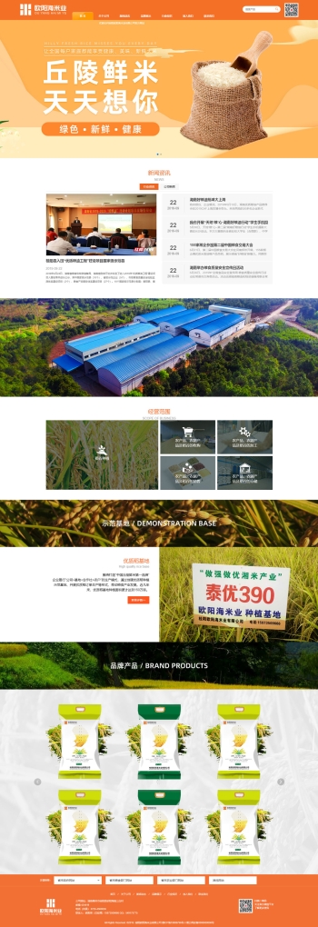 桂阳欧阳海米业有限公司