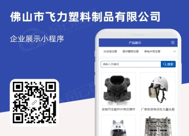 佛山市飞力塑料制品有限公司