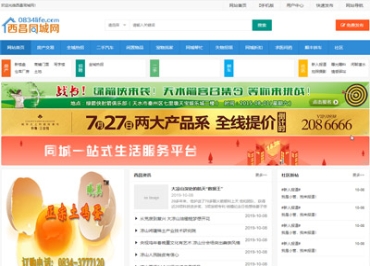西昌同城网