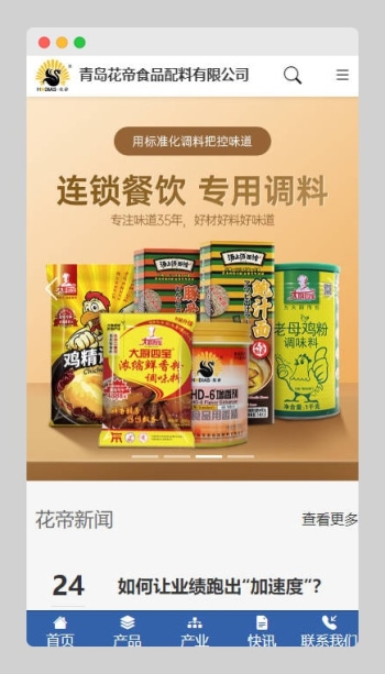 青岛花帝食品配料有限公司