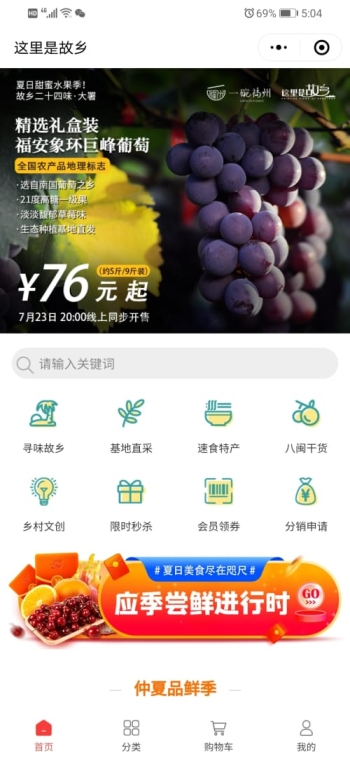 这里是故乡商城