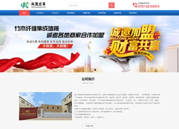 佛山市南海区科晟新型材料有限公司