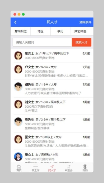 到位招聘网