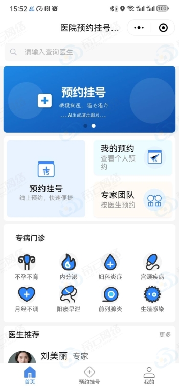 医院预约挂号小程序