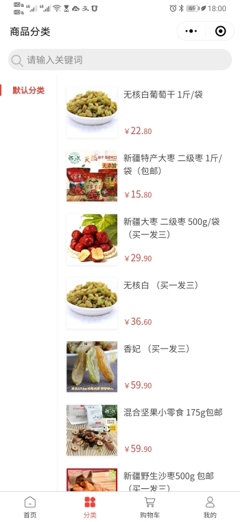 西域特产严选