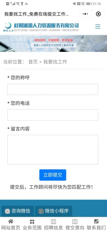 桂阳湘源人力资源服务有限公司