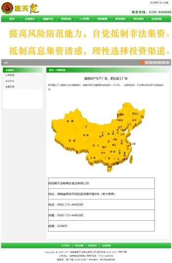 湖南朝天龙椒辣业食品有限公司
