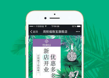 周悦福珠宝