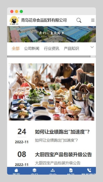 青岛花帝食品配料有限公司