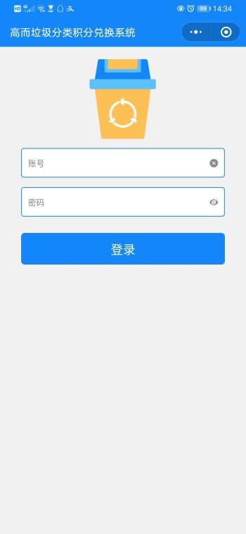 垃圾分类积分兑换系统小程序
