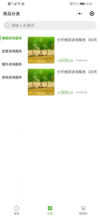 遇见情感咨询