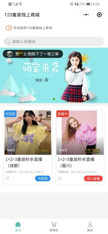 123童装商城