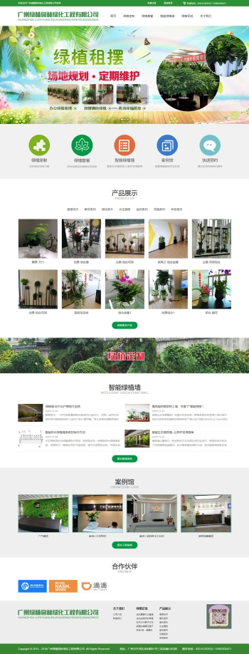 广州绿植园林绿化工程有限公司