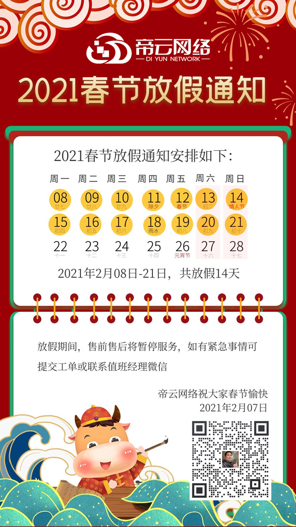 放假通知