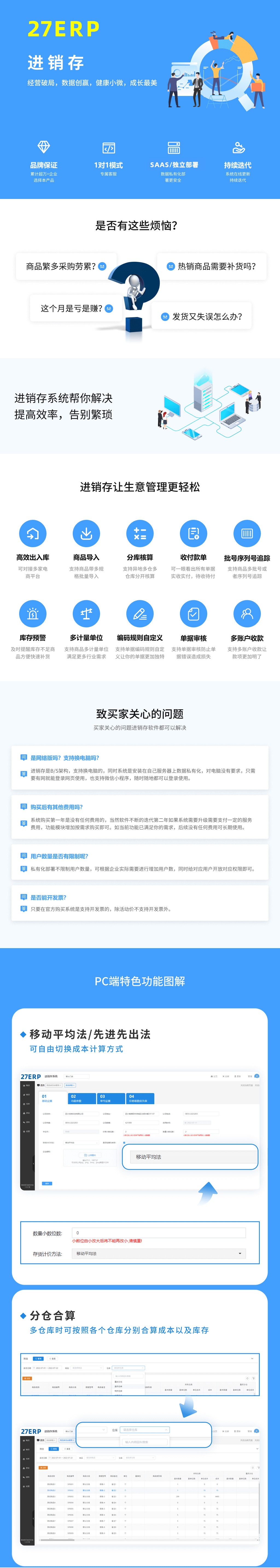 进销存